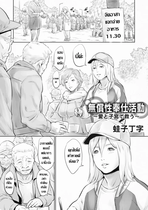 ปก จิตอาสา (พาขึ้นสวรรค์