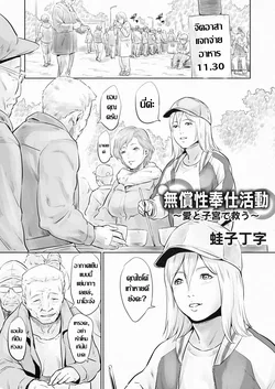 ปก Mushou Seihoushi Katsudou ~Ai to Shikyuu de Sukuu~ | จิตอาสา (พาขึ้นสวรรค์) (COMIC Magnum Vol. 116)