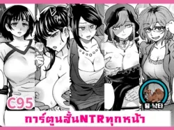 ปก C95 Yorozu NTR Short Manga Shuu [ZEDD]