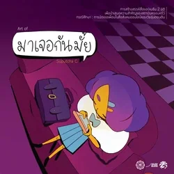 ปก Meet Up! (มาเจอกันมั้ย) | Artbook