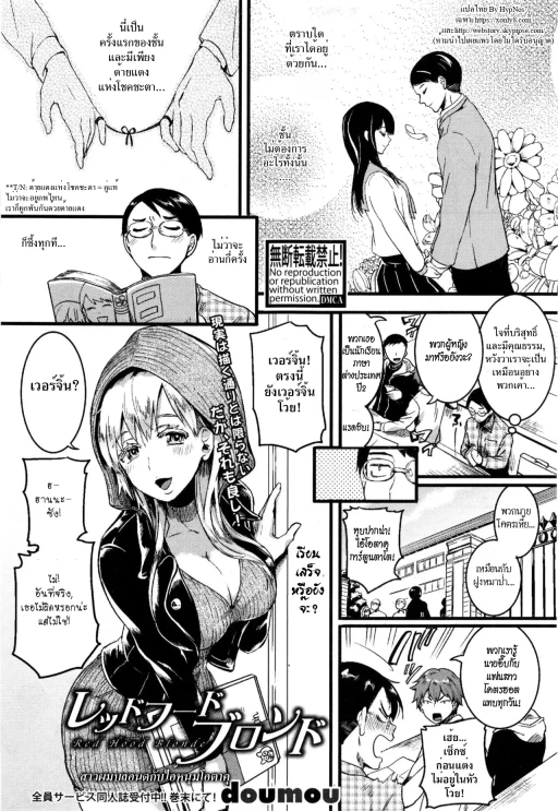 ปก [doumou] レッドフードブロンド (COMIC 真激 2017年1月号) [タイ翻訳]