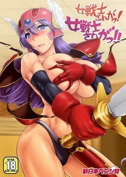 ปก Onna Senshi-san ga! Onna Senshi-san ga!! | นักรบหญิง นักรบหญิง!! (Dragon Quest III)