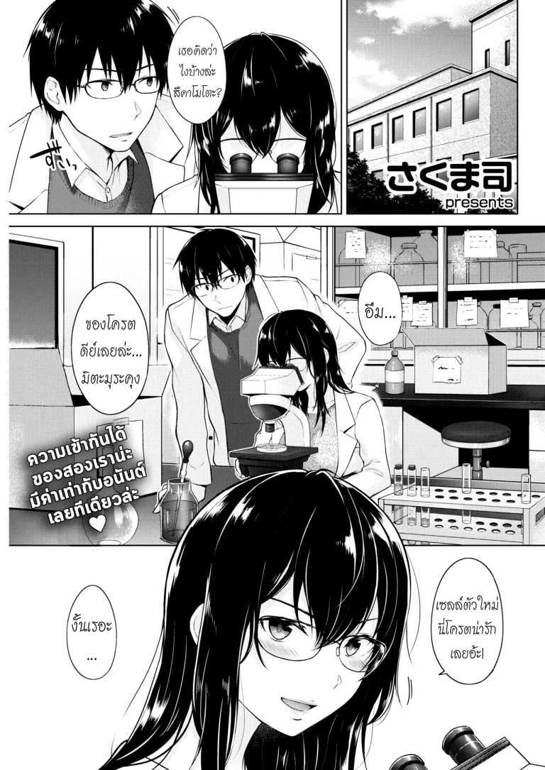 ปก [さくま司] レンズの向こう側 (COMIC 快楽天 2019年4月号) [タイ翻訳] [DL版]