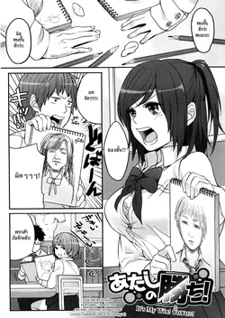 ปก Atashi no Kachi! | Es mi Victoria! (Yosugara Sexology) [HypN♥s]