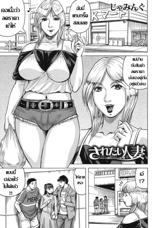 ปก [じゃみんぐ] されたい人妻 (COMIC 夢幻転生 2017年3月号) [タイ翻訳] [DL版]