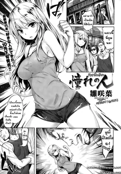 ปก Akogare no Hito (COMIC Kairakuten BEAST 2015-10) [T@NUKI]