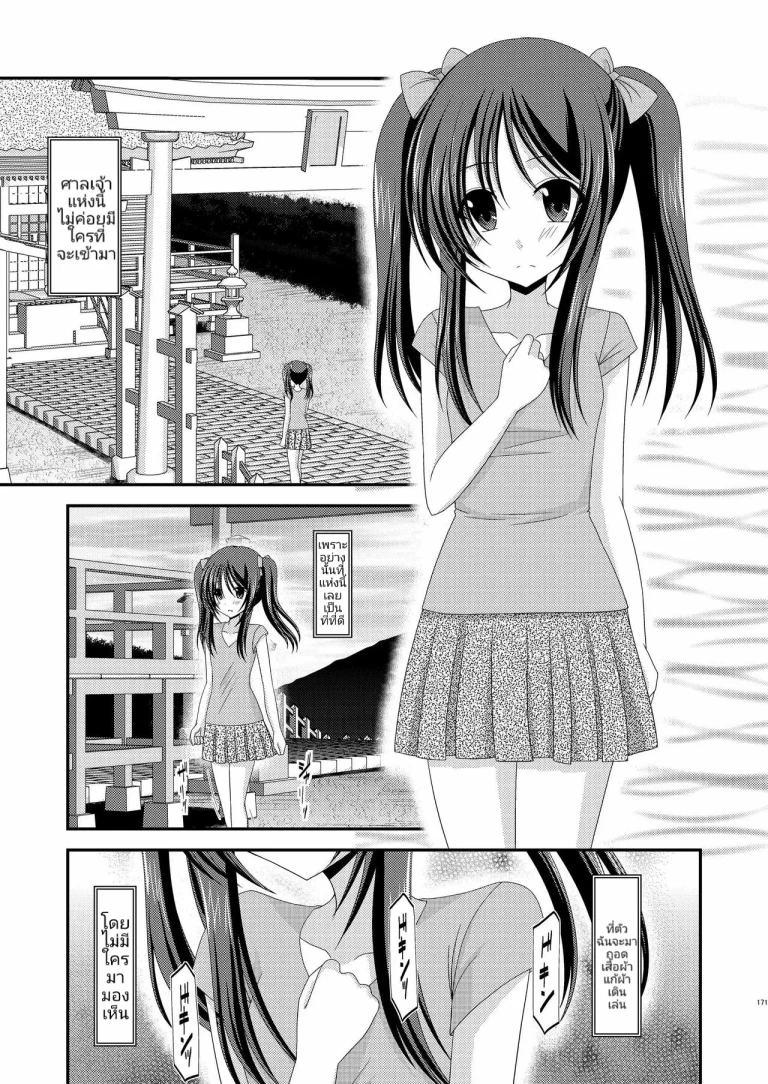 ปก การเล่นสนุกของสาวน้อยวัยใส