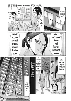 ปก Hitozuma Club Glass no Kutsu | ชมรมมแม่บ้านผัวเผลอ (COMIC HOTMiLK Koime Vol. 16)