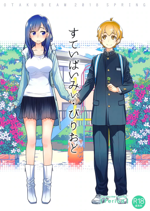 ปก อยู่เคียงฉัน • ตลอดไป