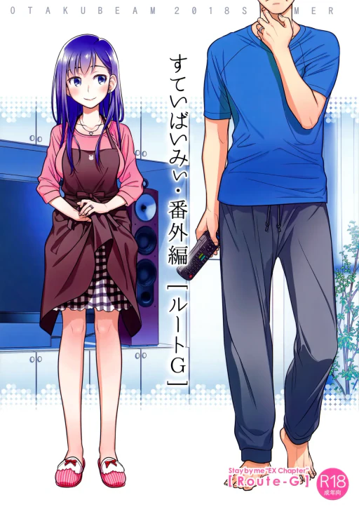 ปก แด่เราเคียงกัน