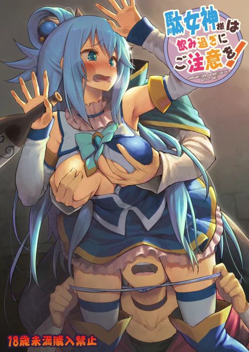 ปก [ピロコボ (Piro)] 駄女神様は飲み過ぎにご注意を! (この素晴らしい世界に祝福を!) [タイ翻訳] [DL版]