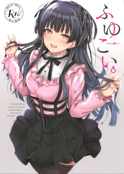 ปก (C96) [manymanyrain (雨暈郁太)] ふゆこい。 (アイドルマスター シャイニーカラーズ) [タイ翻訳]