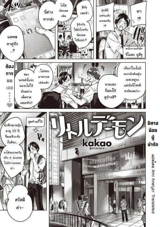 ปก [kakao] リトルデーモン (COMIC 快楽天ビースト 2019年11月号) [タイ翻訳] [DL版]