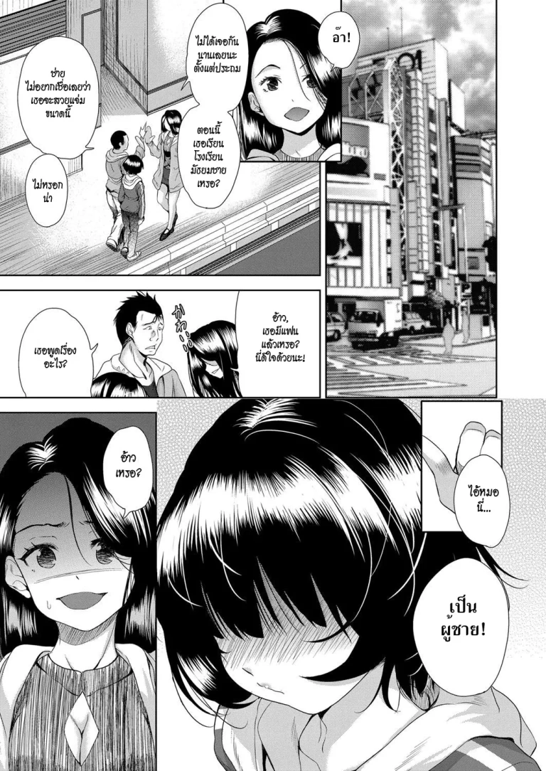 ปก [テツナ] 女の子になるアプリ [タイ翻訳] [DL版]