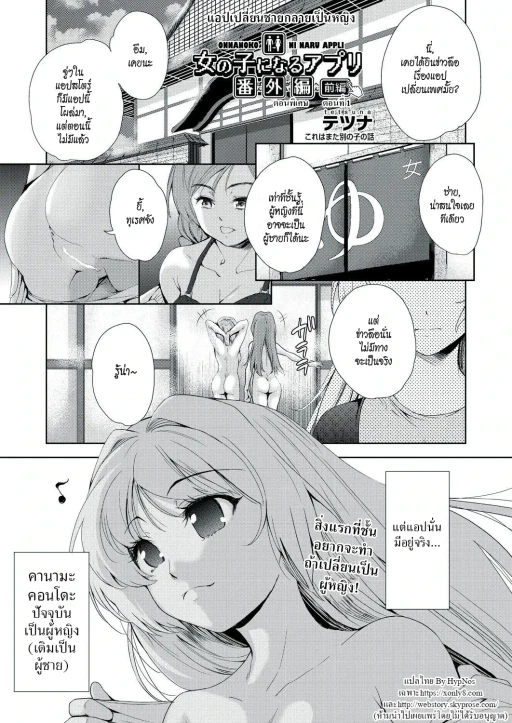 ปก [テツナ] 女の子になるアプリ 番外編 前編 (COMIC 阿吽 2019年1月号) [タイ翻訳] [DL版]