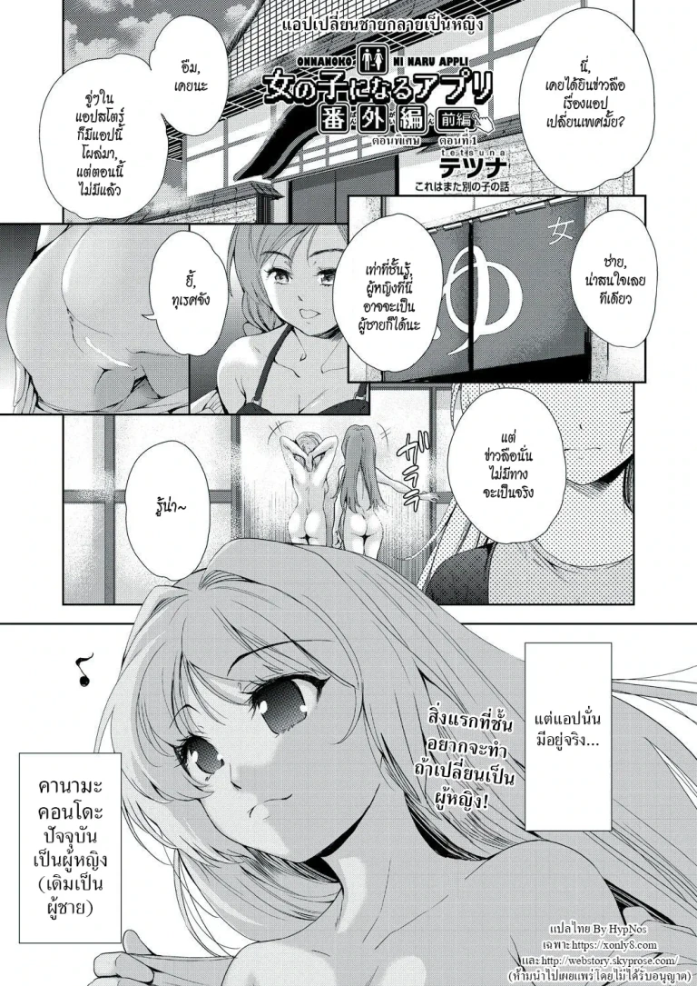 ปก [テツナ] 女の子になるアプリ 番外編 前編 (COMIC 阿吽 2019年1月号) [タイ翻訳] [DL版]
