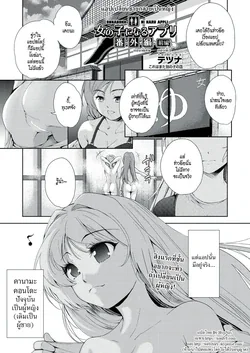 ปก Onnanoko ni Naru Appli Bangaihen Zenpen (COMIC AUN 2019-01) [HypN♥s]