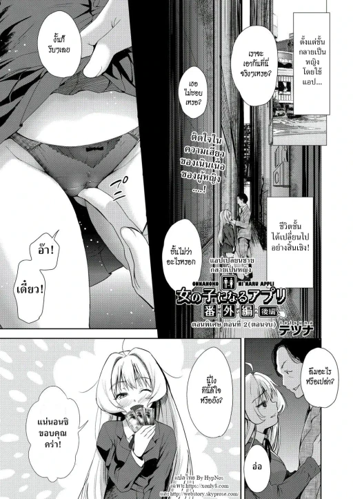 ปก [テツナ] 女の子になるアプリ 番外編 後編 (COMIC 阿吽 2019年3月号) [タイ翻訳] [DL版]