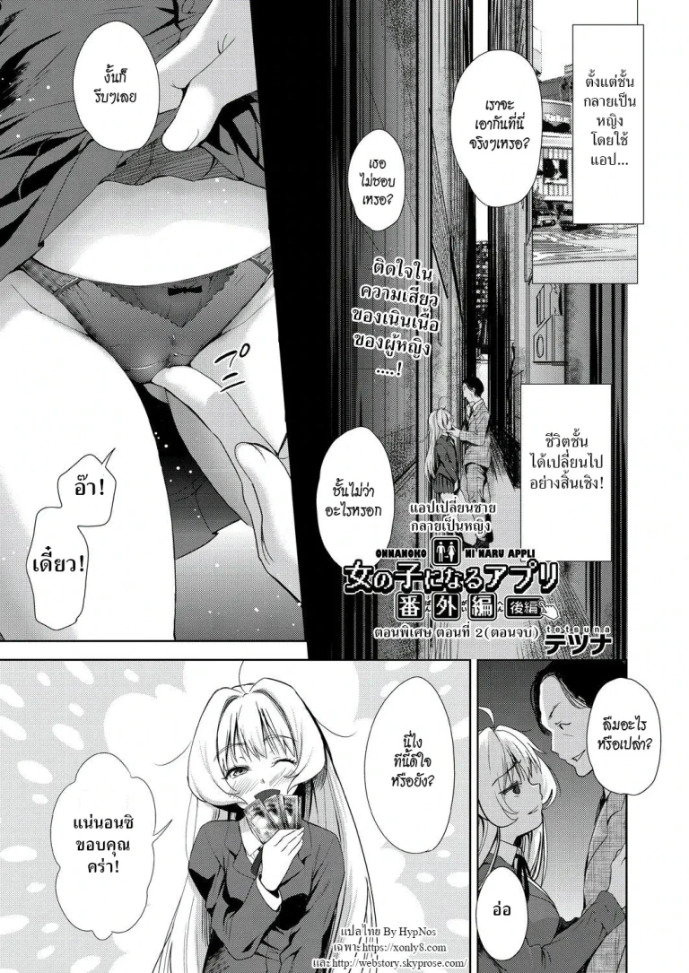 ปก [テツナ] 女の子になるアプリ 番外編 後編 (COMIC 阿吽 2019年3月号) [タイ翻訳] [DL版]