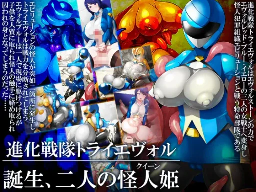 ปก [GFF (栗林クリス)] 進化戦隊トライエヴォル 誕生、二人の怪人姫 [タイ翻訳]