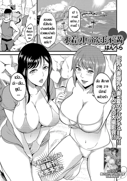 ปก [はんぺら] 水着の中の欲求不満 (コミック刺激的SQUIRT!! Vol.13) [タイ翻訳] [DL版]