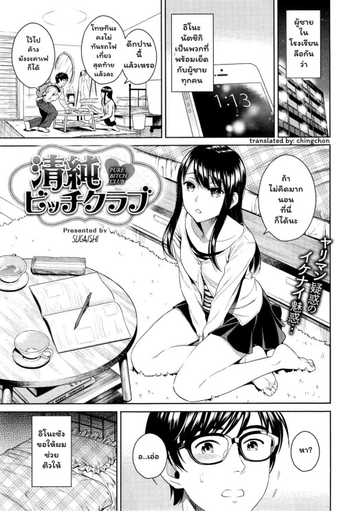 ปก [すがいし] 清純ビッチクラブ (COMIC 快楽天 2015年5月号) [タイ翻訳]