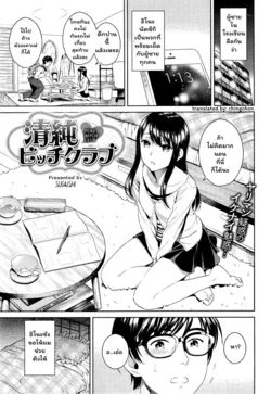 ปก Seijun Bitch Club - Pure Bitch Club (COMIC Kairakuten 2015-05) [chingchon]