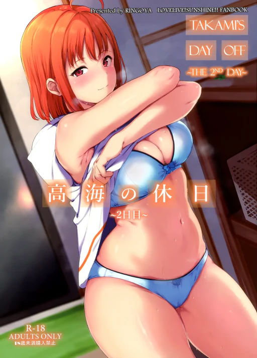 ปก (C96) [リンゴヤ (あるぷ)] 高海の休日～2日目～ (ラブライブ! サンシャイン!!) [タイ翻訳]