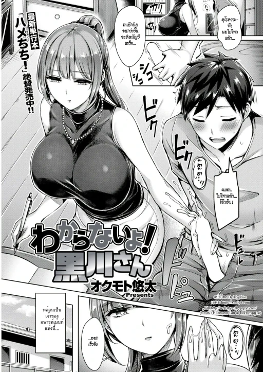 ปก [オクモト悠太] わからないよ!黒川さん (COMIC 快楽天ビースト 2018年9月号) [タイ翻訳] [DL版]