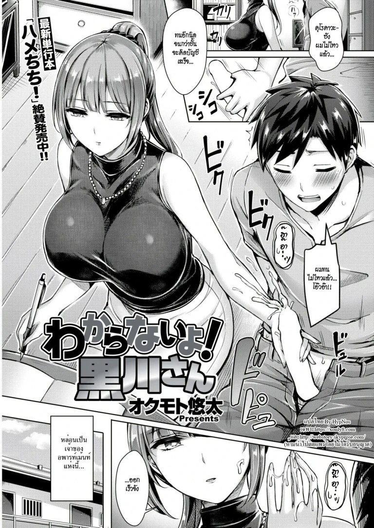 ปก [オクモト悠太] わからないよ!黒川さん (COMIC 快楽天ビースト 2018年9月号) [タイ翻訳] [DL版]