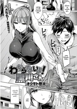 ปก Wakaranai yo! Kurokawa-san (COMIC Kairakuten BEAST 2018-09) [HypN♥s]