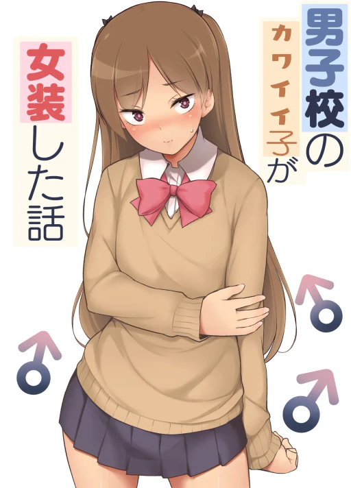 ปก [ゆるやか島] 男子校のカワイイ子が女装した話 [タイ翻訳]