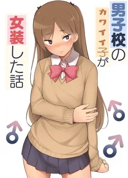 ปก Danshikou no Kawaii Ko ga Josou Shita Hanashi {Mr.Night}