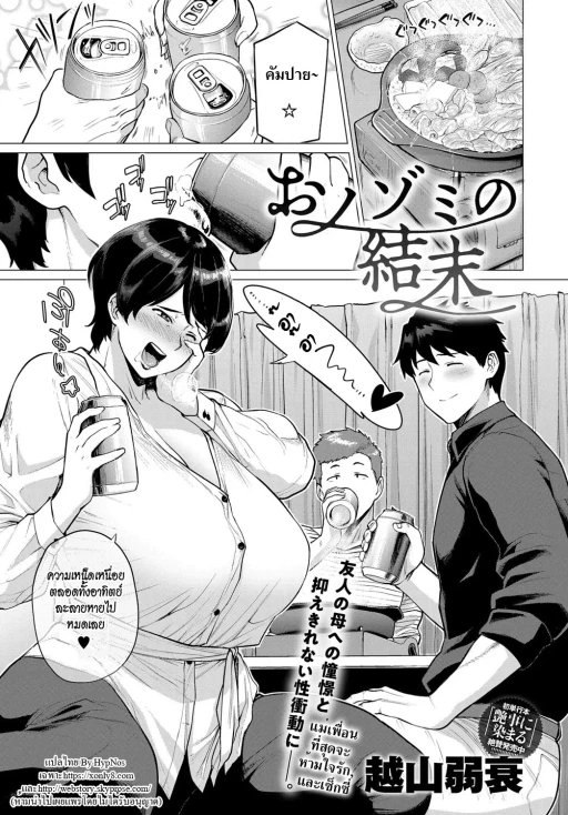 ปก [越山弱衰] おノゾミの結末 (COMIC アンスリウム 2019年5月号) [タイ翻訳] [DL版]
