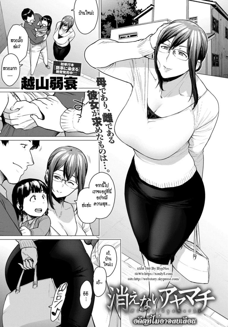 ปก [越山弱衰] 消えないアヤマチ (COMIC アンスリウム 2019年3月号) [タイ翻訳] [DL版]
