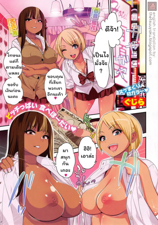 ปก [ぐじら] ブラックブラック アル売女ーズ (コミックゼロス #23) [タイ翻訳]