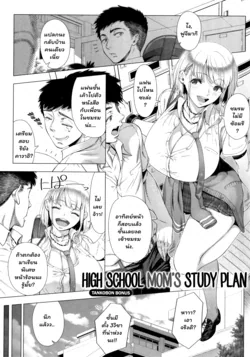 ปก JK Mama no Shiken Taisaku | High School Mom's Study Plan (Hajimete no Hitozuma) [chingchon]