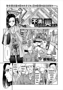 ปก Fuman Darake no Oku-san | คุณนายอารมณ์เปลี่ยว เกมเสียวเกินพิกัด (COMIC Anthurium 007 2013-11)