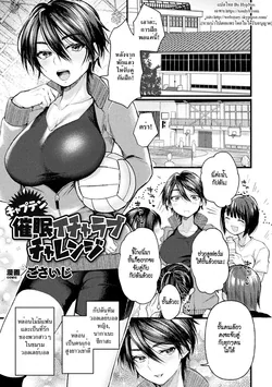 ปก Captain Saimin Icha Love Challenge | The Captain's Hypnosis Lovey Dovey Challenge (2D Comic Magazine Saimin Kyousei Wakan Ijirare Heroine Mesukoi Acme! Vol. 1) [HypN♥s]