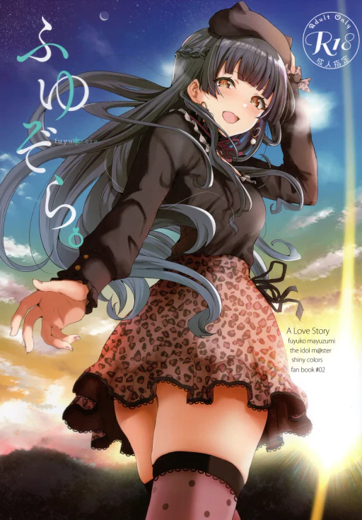 ปก (C97) [manymanyrain (雨暈郁太)] ふゆぞら。 (アイドルマスター シャイニーカラーズ) [タイ翻訳]