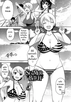 ปก SUMMER BITCH (Thank You Very Bitch)