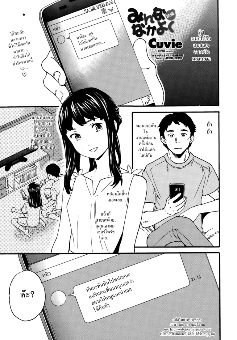 ปก [Cuvie] みんななかよく 前編 (COMIC ペンギンセレブ 2015年10月号) [タイ翻訳]