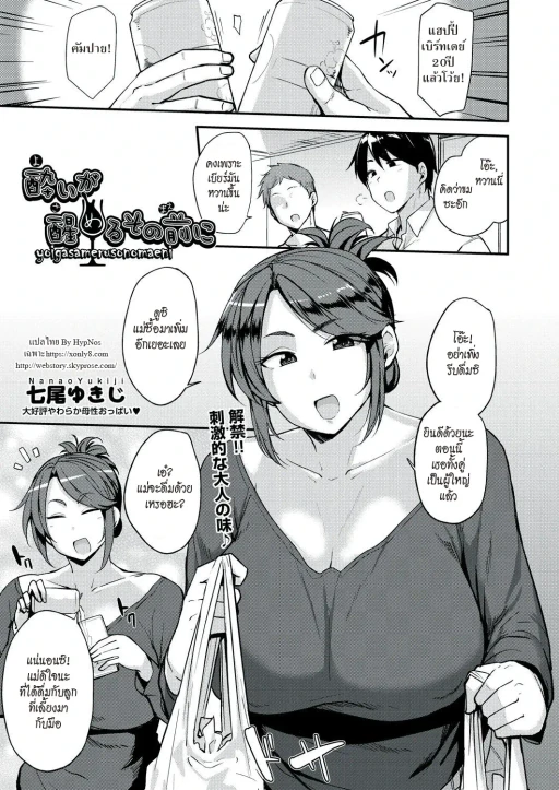 ปก [七尾ゆきじ] 酔いが醒めるその前に (COMIC 阿吽 2019年2月号) [タイ翻訳] [DL版]
