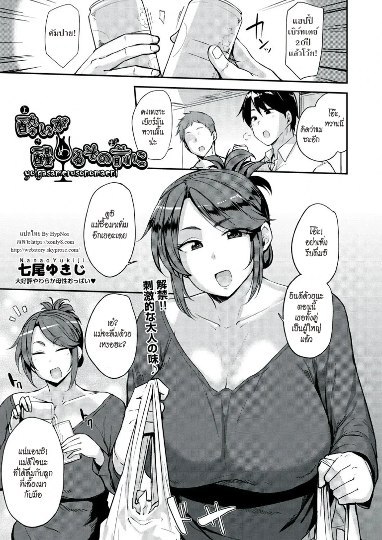 ปก [七尾ゆきじ] 酔いが醒めるその前に (COMIC 阿吽 2019年2月号) [タイ翻訳] [DL版]