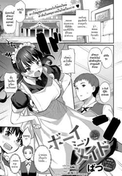 ปก Boy Meets Maid Zenpen (COMIC Anthurium 2018-12) [HypN♥s]