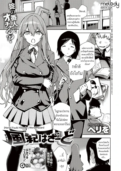 ปก [ヘリを] 風紀(モラル)はざーど (コミック エグゼ 22) [タイ翻訳] [DL版]