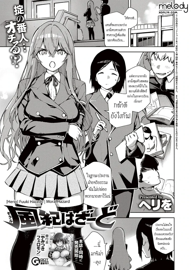ปก [ヘリを] 風紀(モラル)はざーど (コミック エグゼ 22) [タイ翻訳] [DL版]