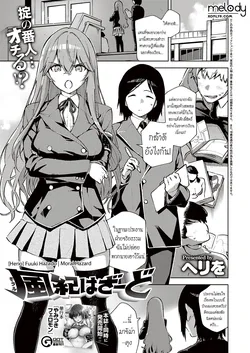 ปก Fuuki Hazado | Moral Hazard (COMIC ExE 22) [Melody]