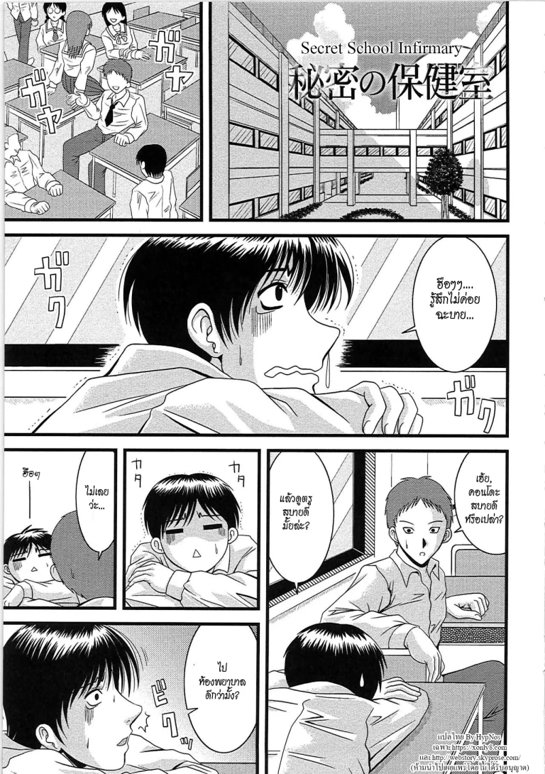 ปก [柊流架] 秘密の保健室 (エロちち) [タイ翻訳]