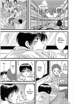 ปก Himitsu no Hokenshitsu (Ero Chichi) [HypN♥s]